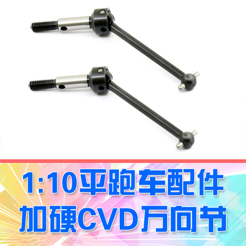 dglilo模型车CVD万向节