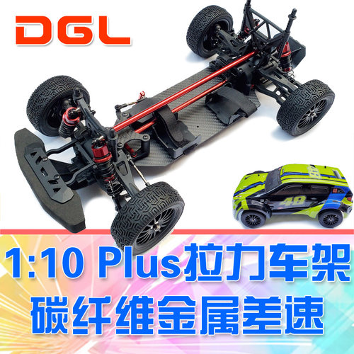 RC模型遥控车拉力款DGL