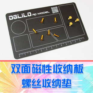 【DgLiLo】RC模型维修工具双面磁性螺丝记忆收纳贴手机磁性工作垫