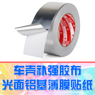 【DgLiLo】车壳补强胶布 铝薄膜粘贴胶布 隐形车壳柱灯杯加强
