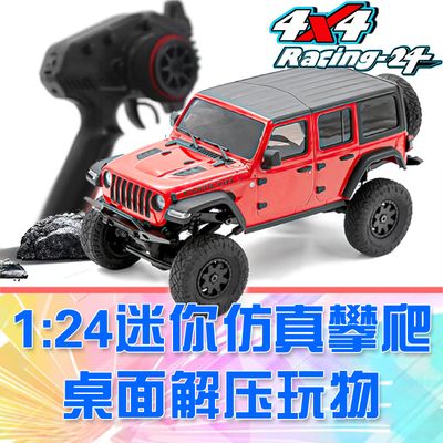 rc1/24牧马人Rubicon仿真硬壳