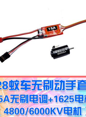【DgLiLo】1:28蚊车 1625无刷马达5200kv电机mini-q iw05 awd bz