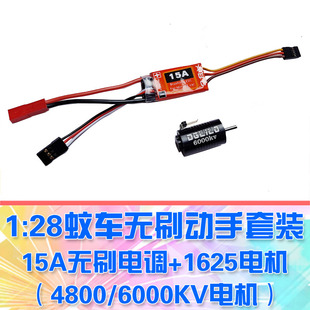 28蚊车 DgLiLo awd iw05 1625无刷马达5200kv电机mini