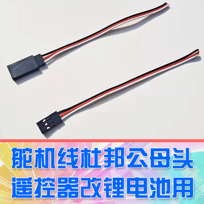 模型遥控车改装插头dglilo杜邦头
