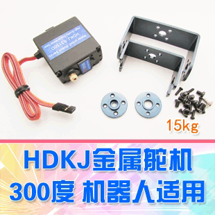 【DgLiLo】HDKJ S3150D 数字 防水 高压 300度 机器人舵机套件