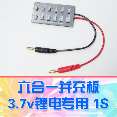 【DgLiLo】1S 3.7v锂电池 并充板 6in1 飞机小四轴充电适用