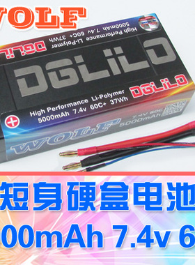 【DgLiLo】短身锂电池5000mah 7.4v漂移竞速lipo2s硬盒短电D1 M车