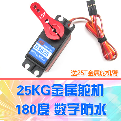 【DgLiLo】180度 大角度 25kg 金属齿数字舵机防水HDKJ D3625神舵 玩具/童车/益智/积木/模型 遥控车升级件/零配件 原图主图