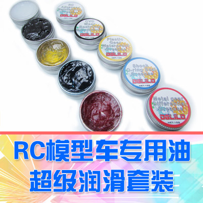 DGLILO模型车精密差速润滑油
