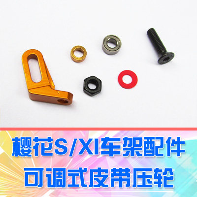 模型遥控车配件dglilo皮带压轮