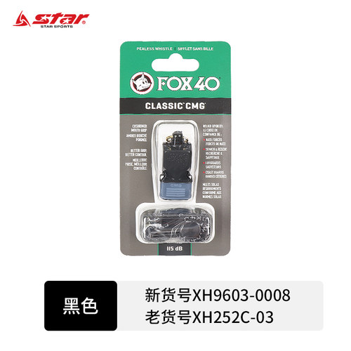 STAR世达FOX40口哨裁判哨子