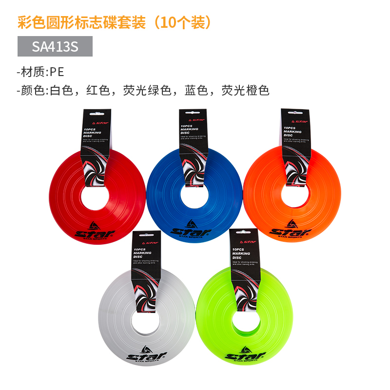 star世达篮球足球障碍物训练器材