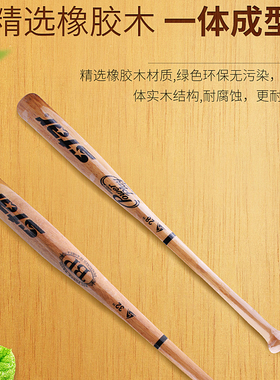 STAR世达棒球棒专业棒球杆28寸32寸棒球棍橡胶木实木WR300正品