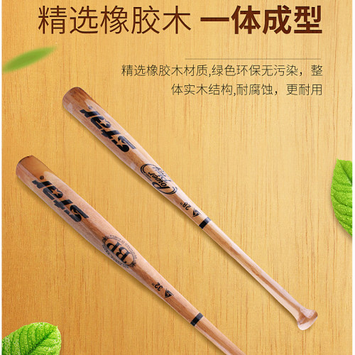 star韩国世达橡胶木棒球杆