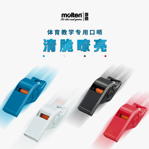 摩腾molten带滚珠ra0050裁判哨
