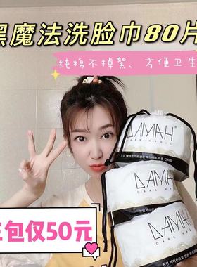 韩国DAMAH黑魔法洗脸巾女一次性洁面擦脸纯棉抽取式李佳琦绵柔巾