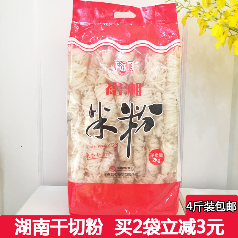 裕湘早餐米粉2Kg郴州特产鱼粉干切宽扁沙河粉家乡两袋立减3元包邮
