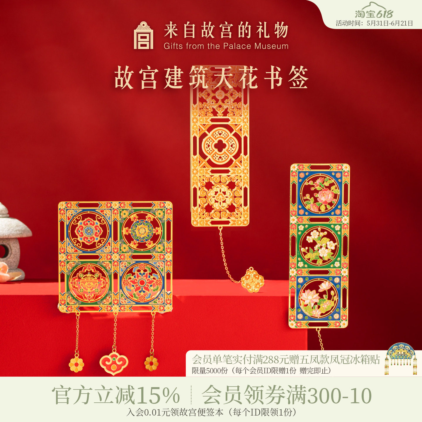 故宫淘宝｜天花纹样金属书签古典中国风博物馆文创文具礼物伴手礼