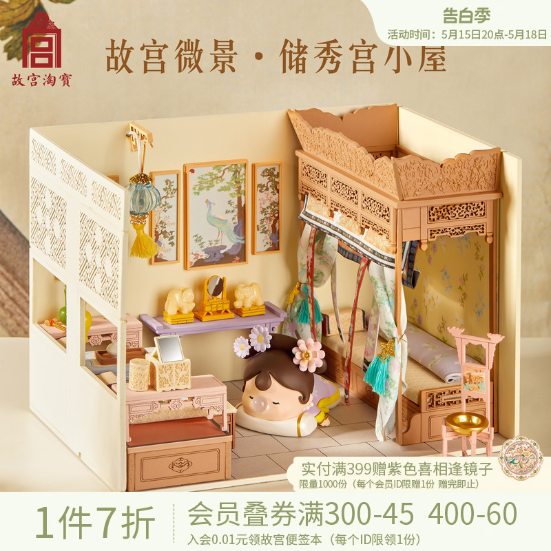 故宫淘宝储秀宫diy手工小屋房子模型拼装玩具微景观房屋微缩模型