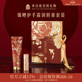 故宫淘宝｜锦鲤护手霜唇膏礼盒文创生日新婚本命年新年礼物伴手礼