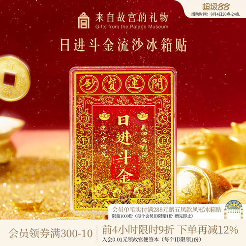 故宫淘宝日进斗金冰箱贴