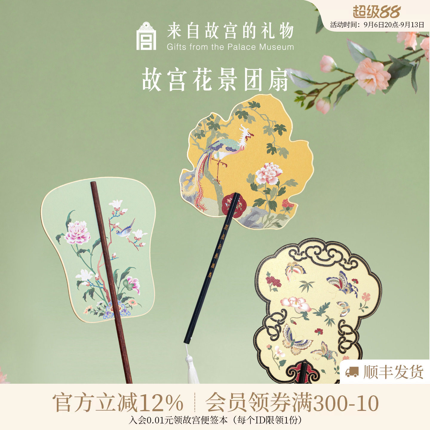 故宫淘宝｜故宫花景团扇古风便携小扇子博物馆文创北京礼物伴手礼