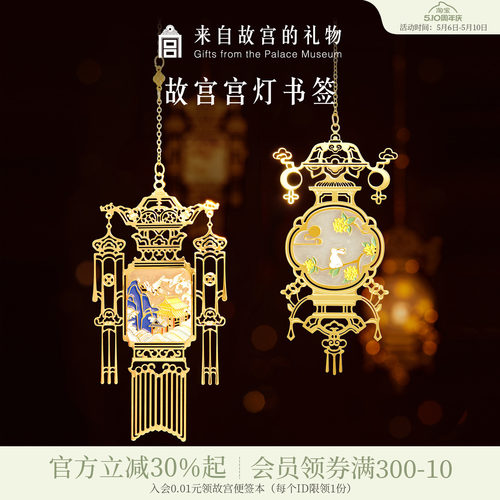 故宫淘宝宫灯金属书签古典中国风