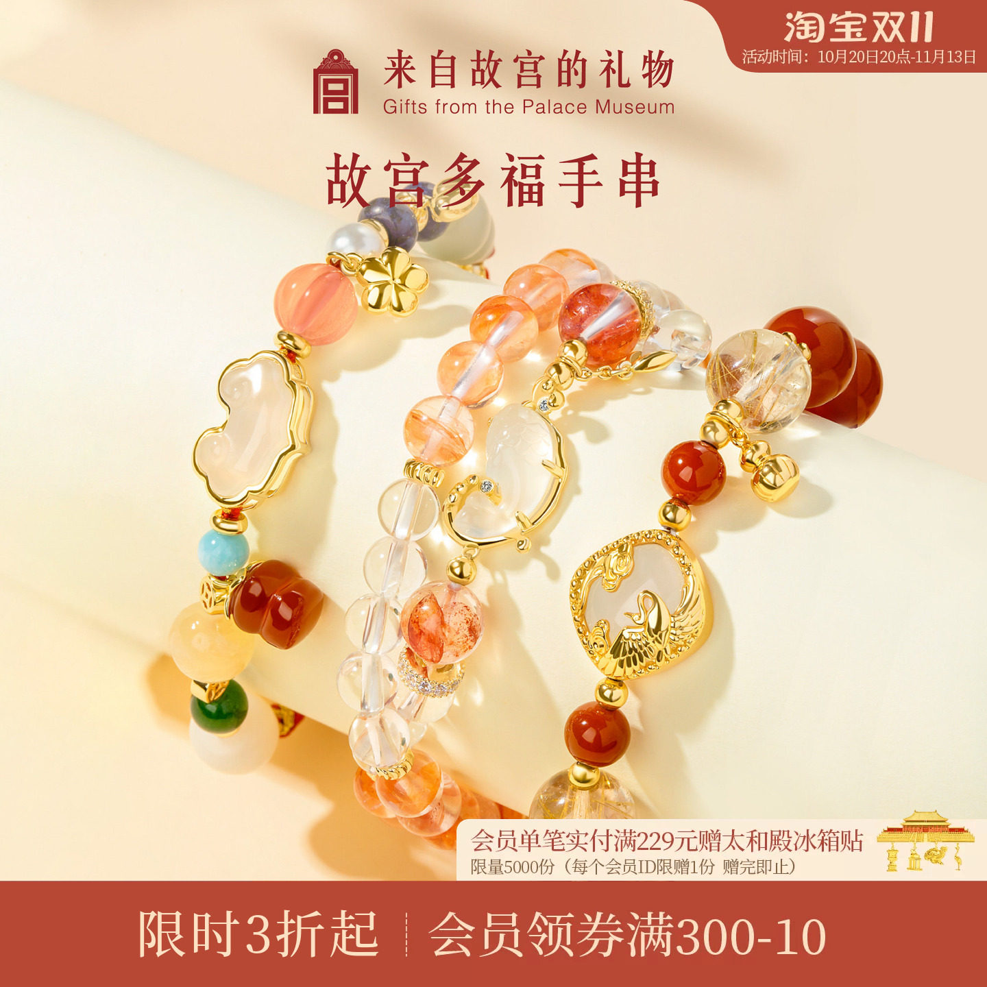 故宫淘宝｜多宝黄水晶手链手串玛瑙博物馆文创生日礼物女生