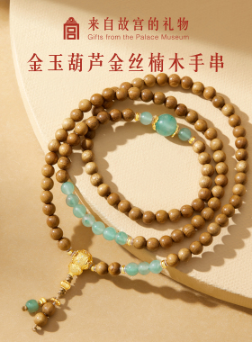 故宫淘宝金玉葫芦金丝楠木手串