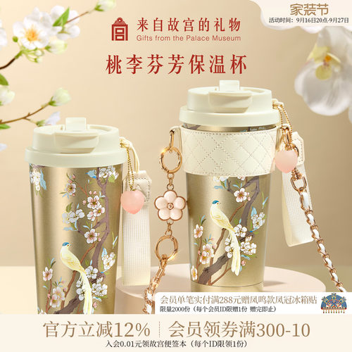 故宫淘宝｜桃李芬芳保温杯博物馆文创国风水杯生日礼物老师幼儿园