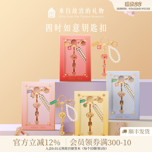 故宫淘宝｜如意系列钥匙扣