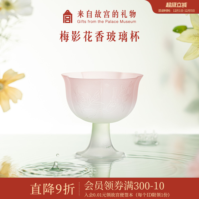 故宫淘宝梅影花香玻璃杯
