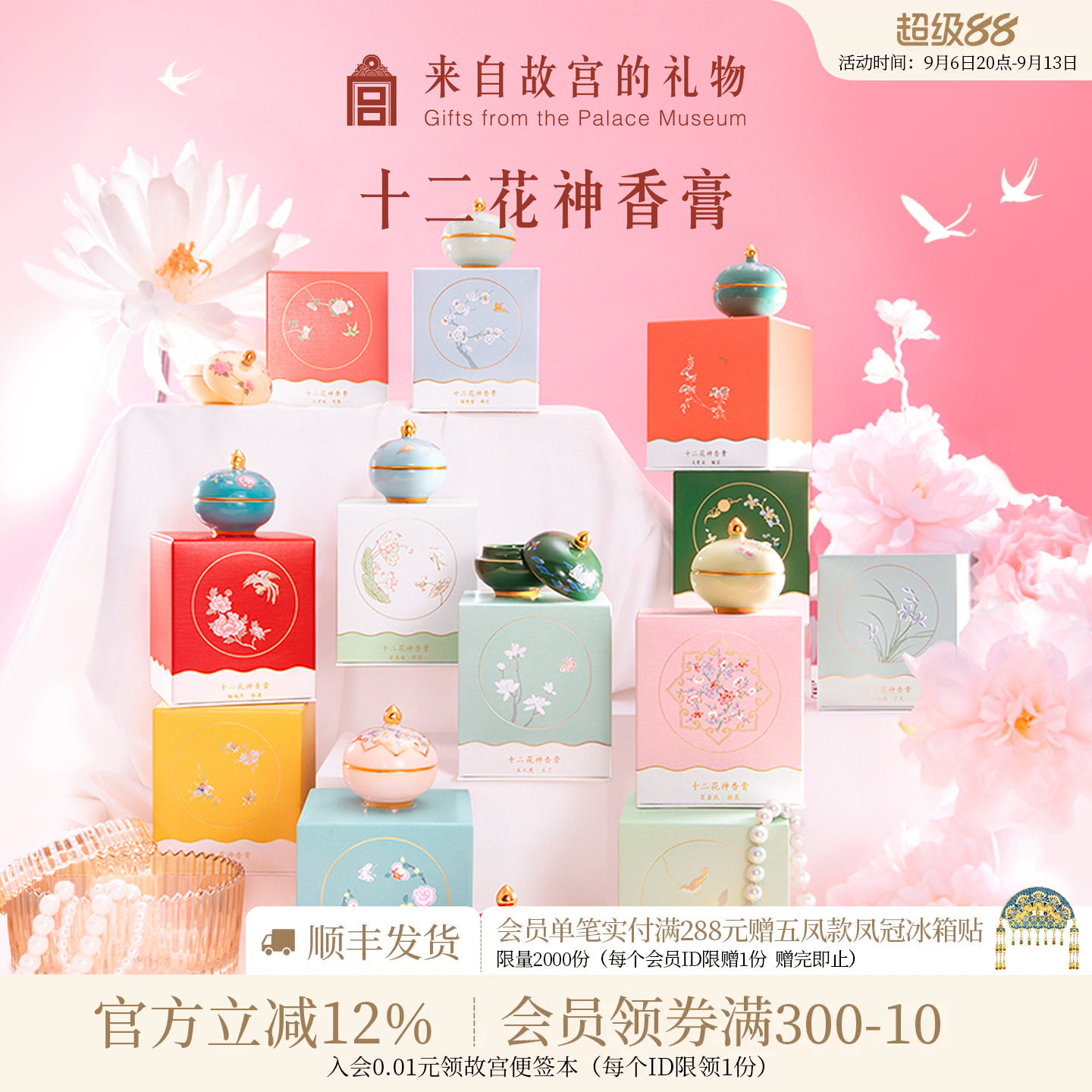 故宫淘宝花神香膏生日礼物图片