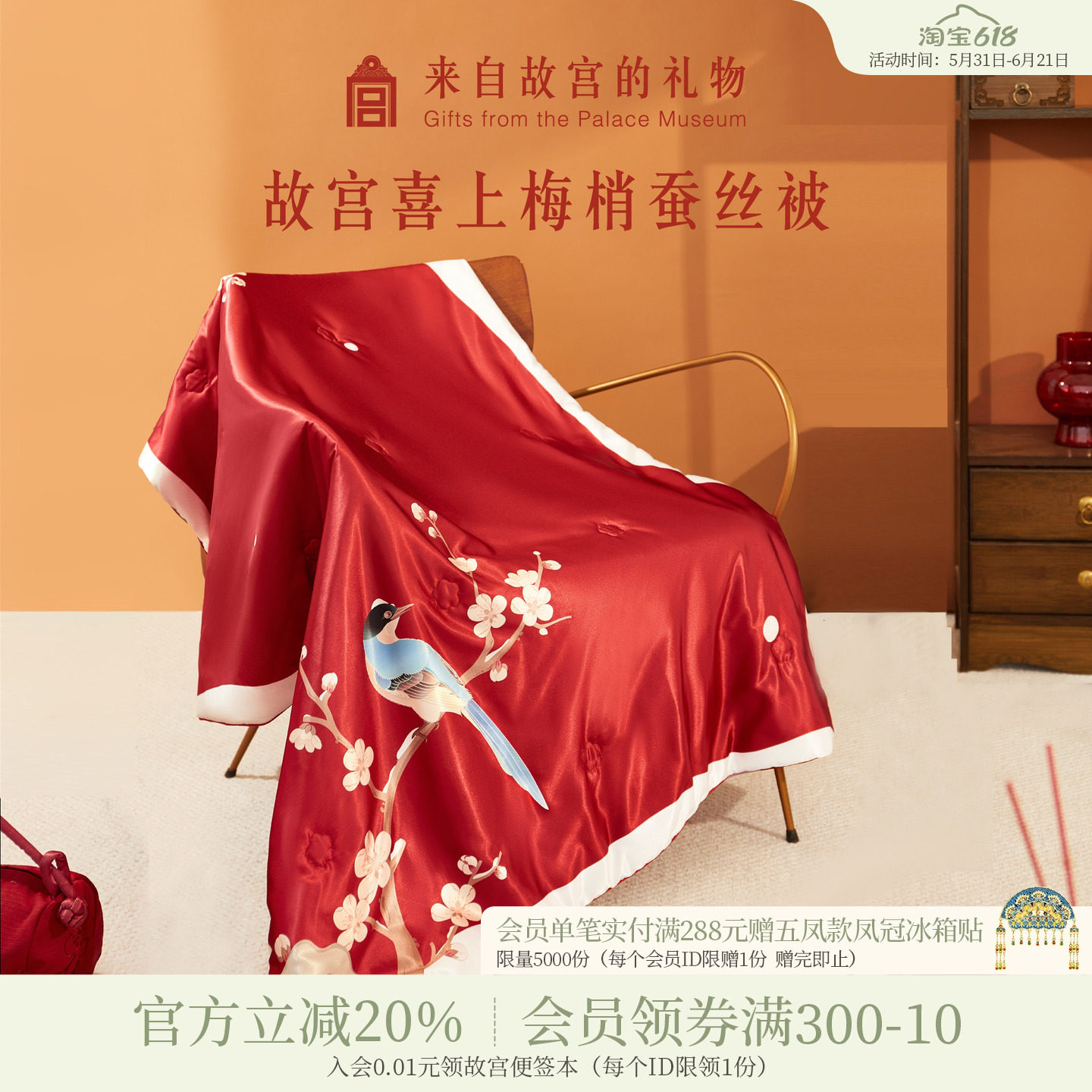 故宫淘宝｜喜上梅梢蚕丝被文创新婚结婚订婚礼物送新人新娘实用