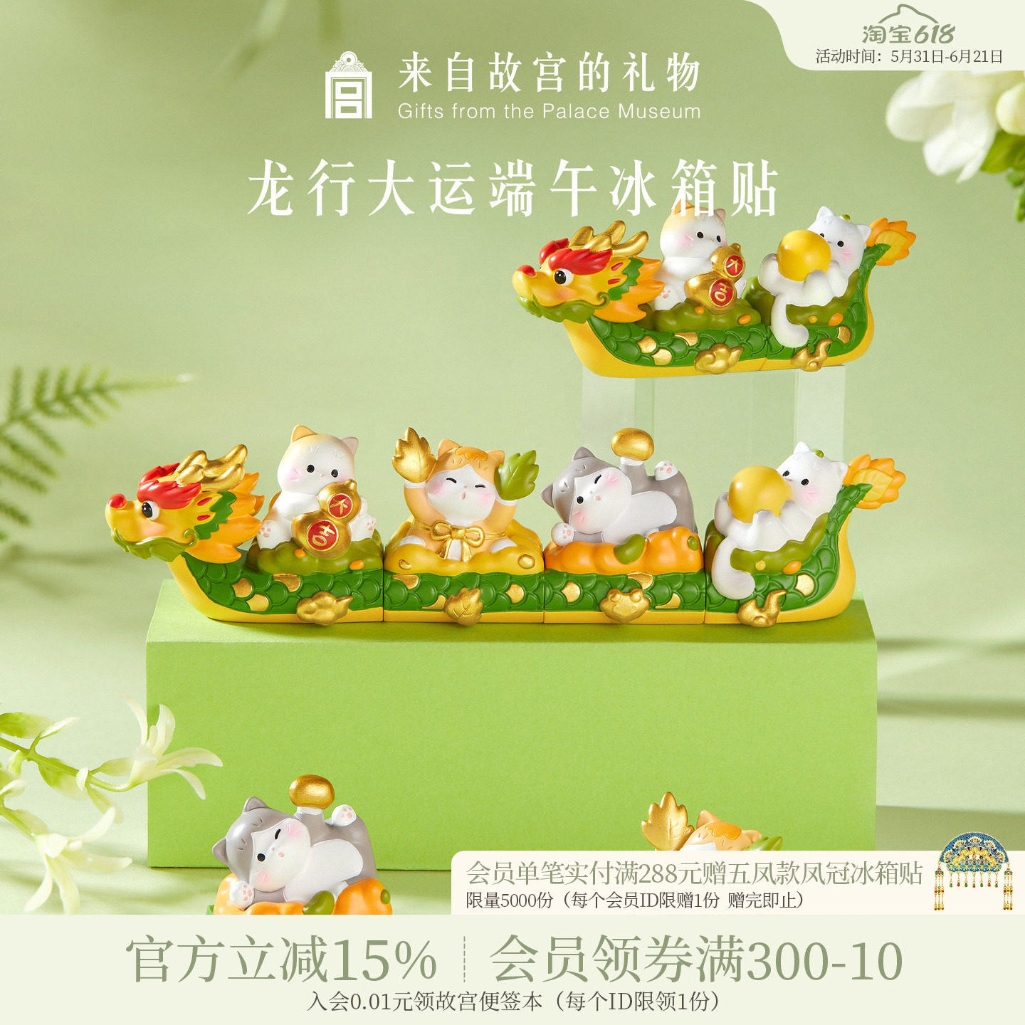 故宫淘宝｜龙行大运端午节组合冰箱贴博物馆文创可拆分礼物伴手礼
