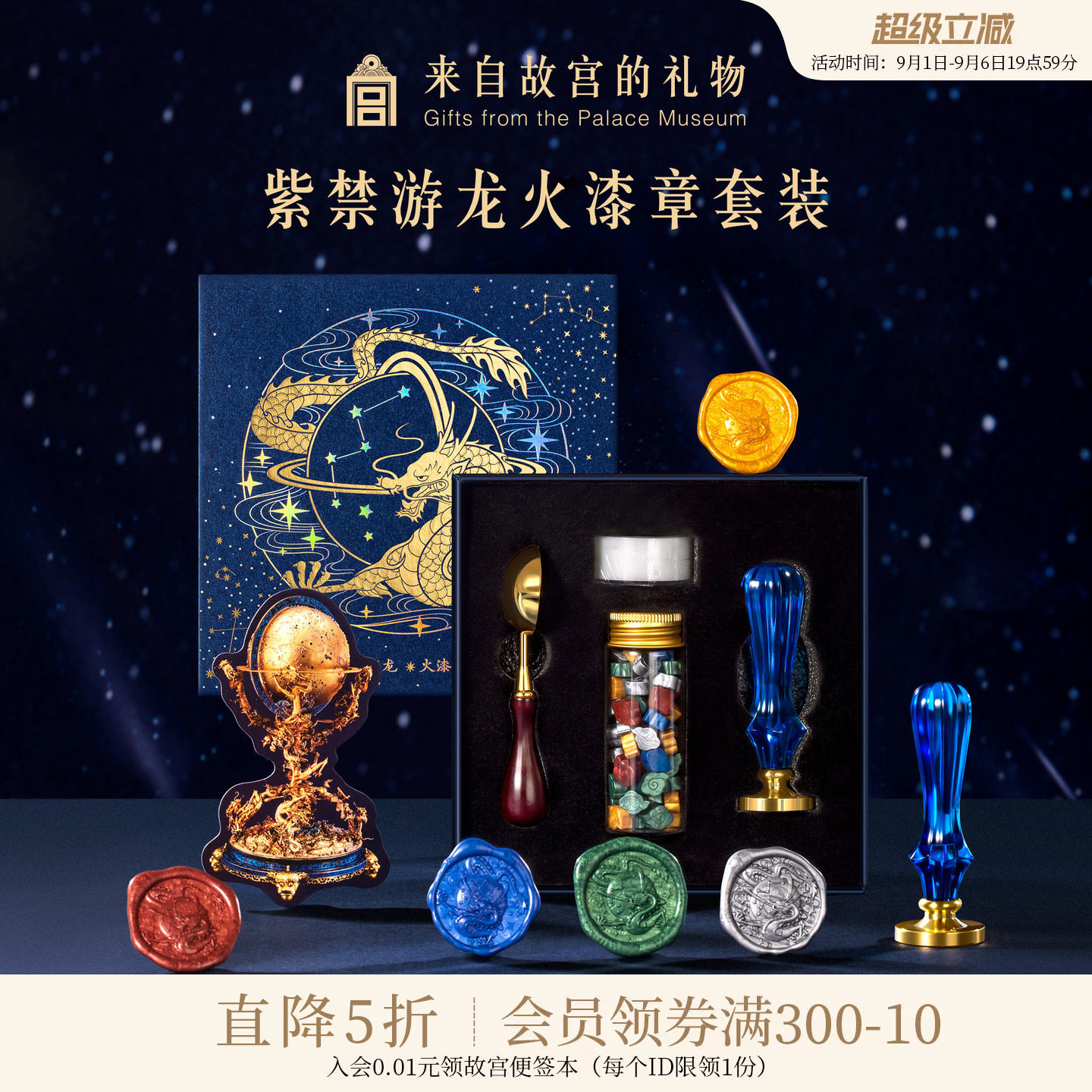 故宫淘宝紫禁游龙火漆章图片