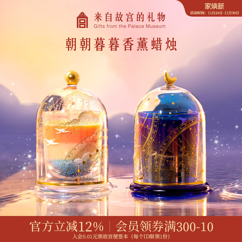 故宫淘宝朝朝暮暮香薰蜡烛礼盒
