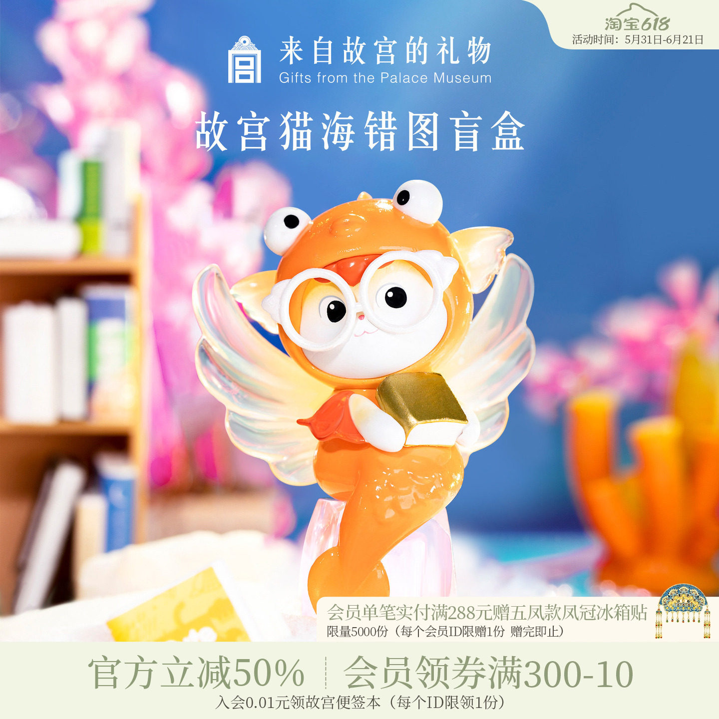 故宫淘宝|海错图系列故宫猫盲盒文创猫咪摆件套装生日毕业礼物