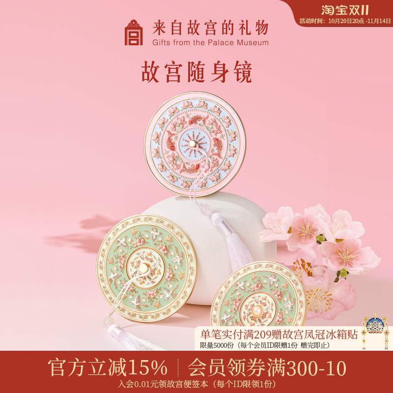 故宫淘宝雀绕花枝锦上添花随身镜
