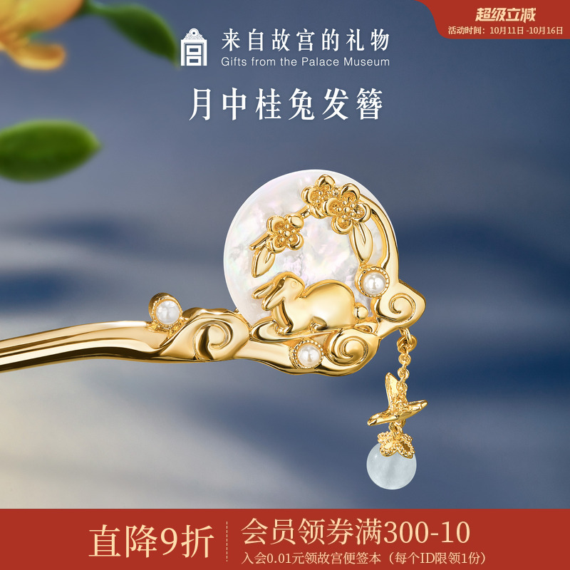 故宫淘宝月中桂兔发簪
