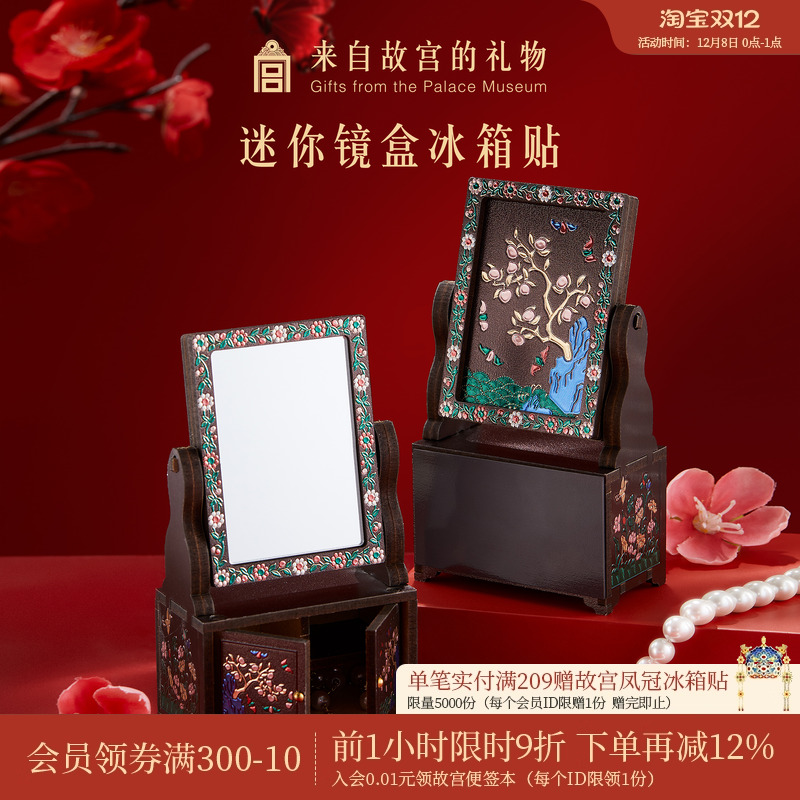 故宫淘宝迷你镜盒冰箱贴