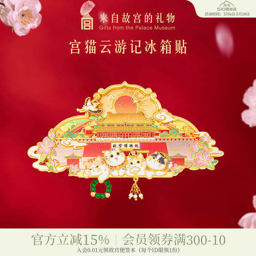 故宫淘宝宫猫云游记冰箱贴