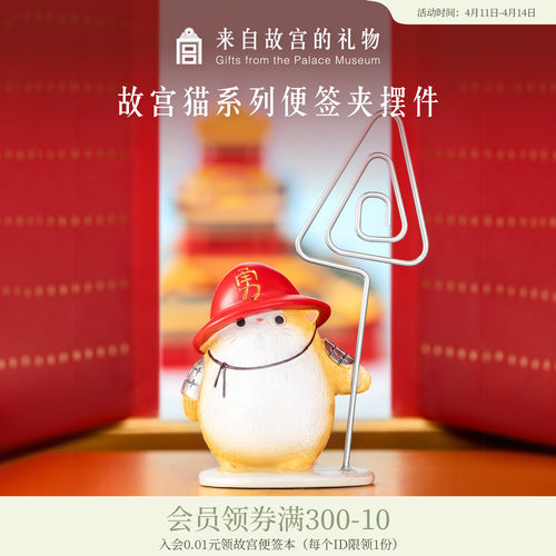 故宫淘宝故宫猫便签夹摆件