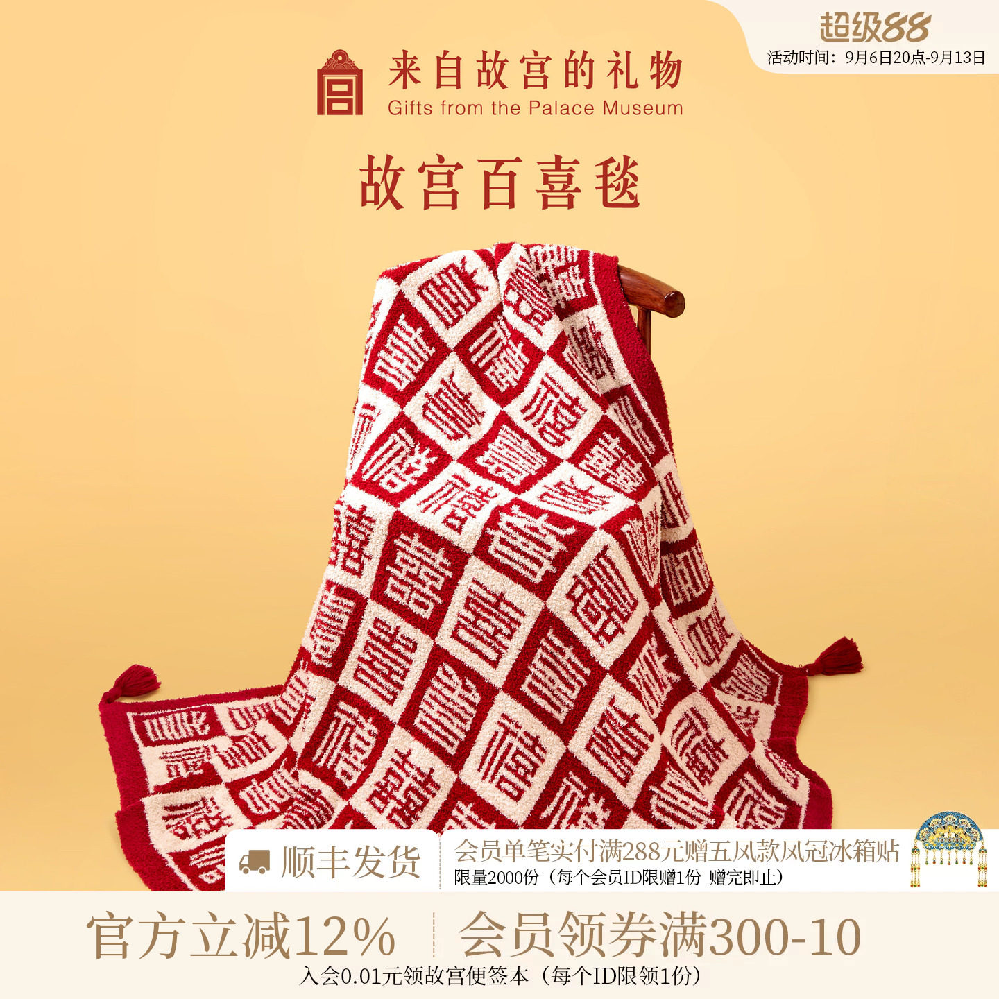 故宫淘宝百喜毯新婚礼物图片