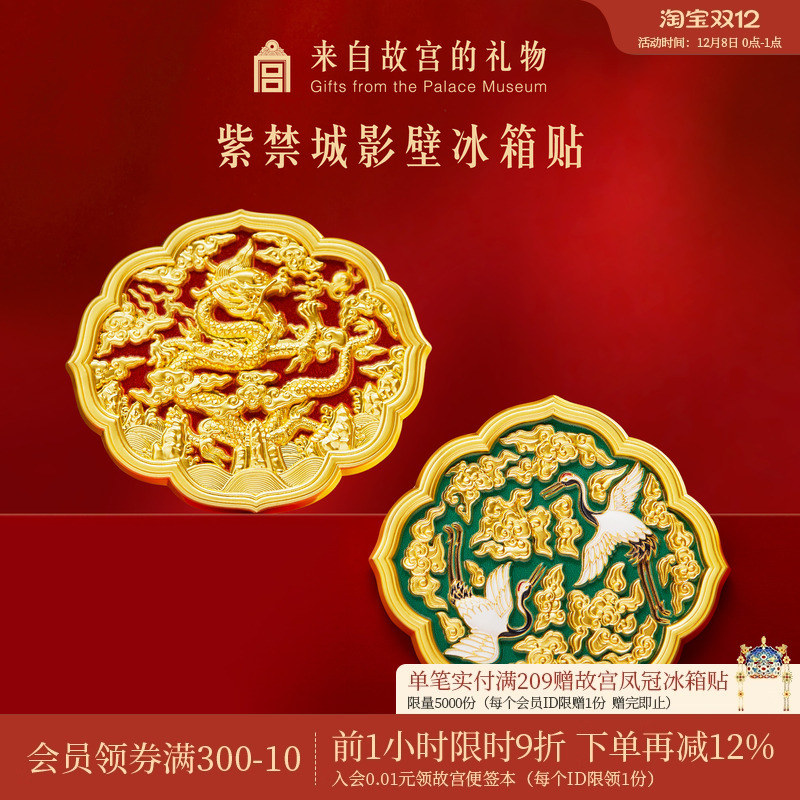 故宫淘宝故宫影壁冰箱贴