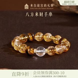 故宫淘宝｜八方来财手串黄水晶虎眼石手链博物馆文创生日礼物女生