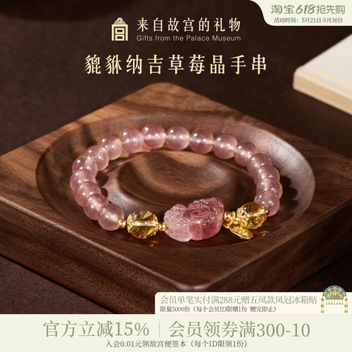 故宫淘宝貔貅草莓晶手串