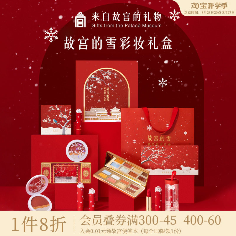 故宫淘宝｜故宫雪口红彩妆礼盒博物馆文创生日新婚订婚礼物送新人