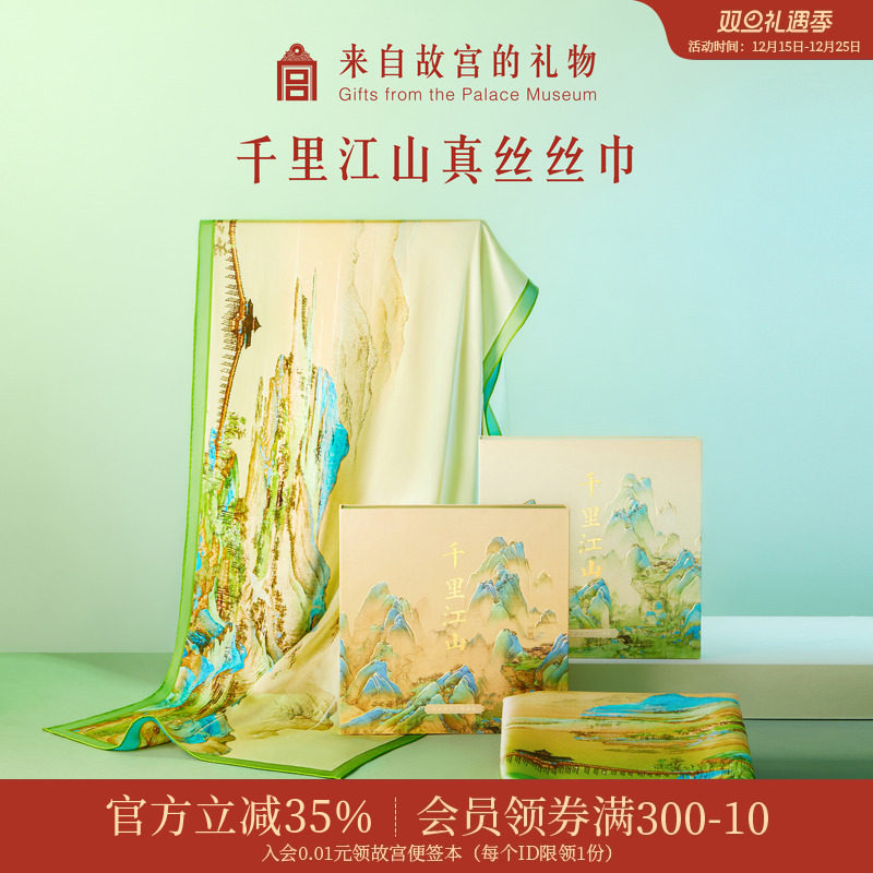 故宫淘宝千里江山真丝丝巾