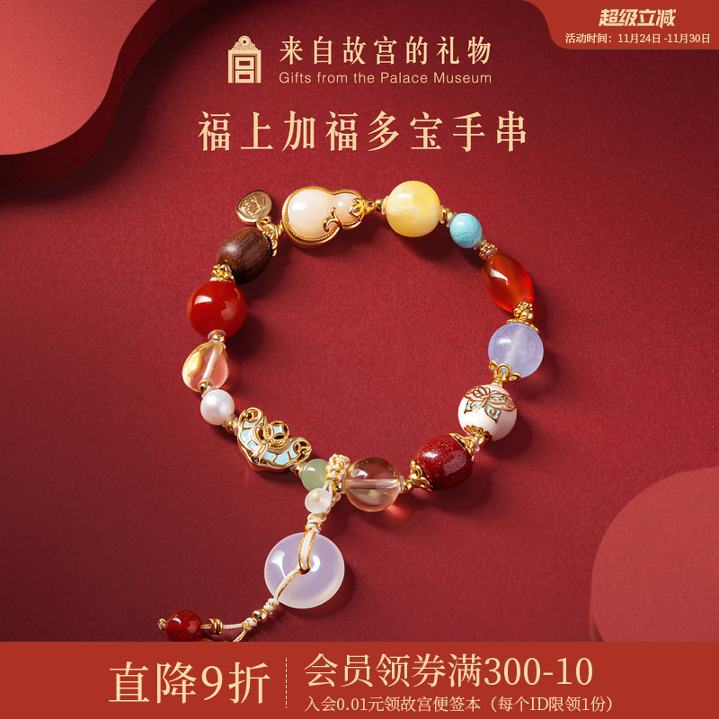 故宫淘宝｜福上加福多宝手串水晶手链文创圣诞本命年生日礼物女生